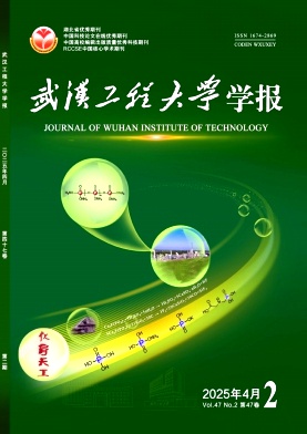 武汉工程大学学报