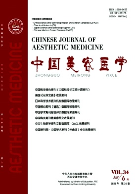 中国美容医学