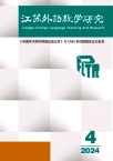 江苏外语教学研究