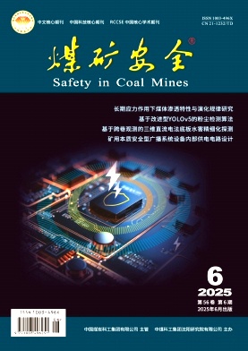 煤矿安全