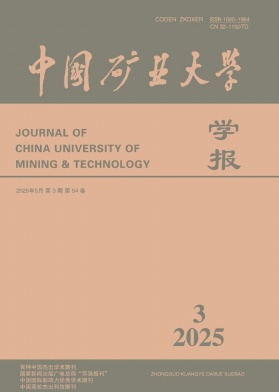 中国矿业大学学报