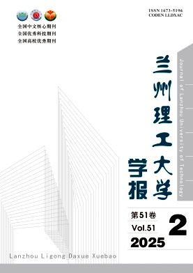 兰州理工大学学报