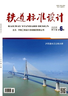 铁道标准设计