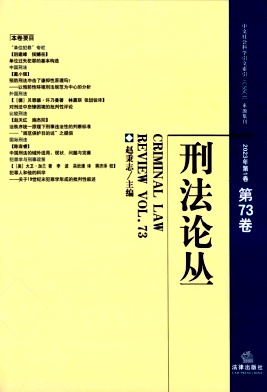 刑法论丛