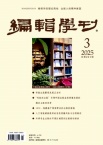 编辑学刊