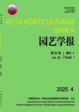 园艺学报