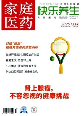 家庭医药.快乐养生