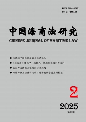 中国海商法研究