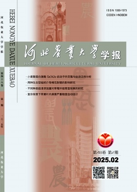 河北农业大学学报