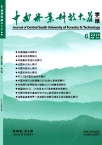 中南林业科技大学学报