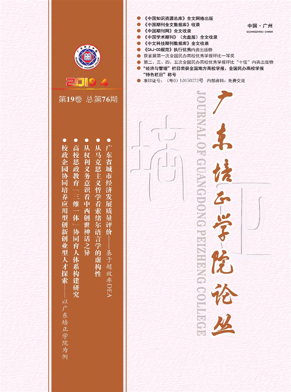 广东培正学院学报