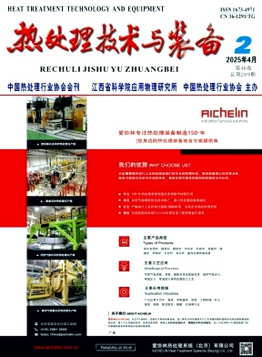 热处理技术与装备