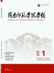 岭南师范学院学报