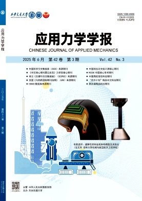 应用力学学报