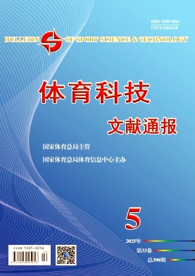 体育科技文献通报