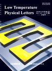 低温物理学报