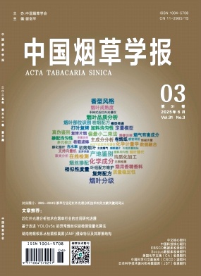 中国烟草学报