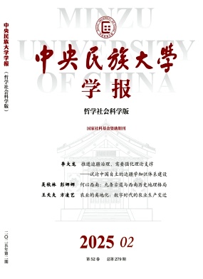 中央民族大学学报