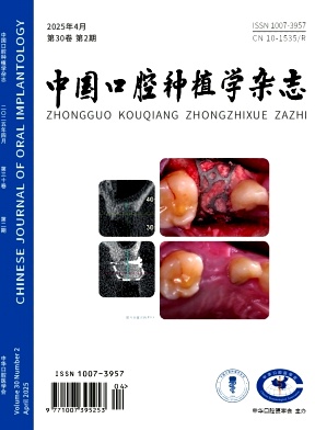中国口腔种植学