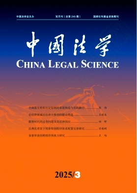 中国法学