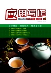 应用写作