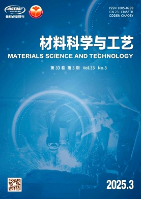 材料科学与工艺