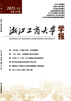 浙江工商大学学报