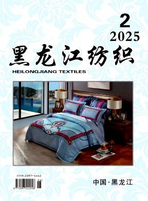 黑龙江纺织