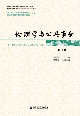 伦理学与公共事务