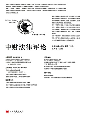 中财法律评论