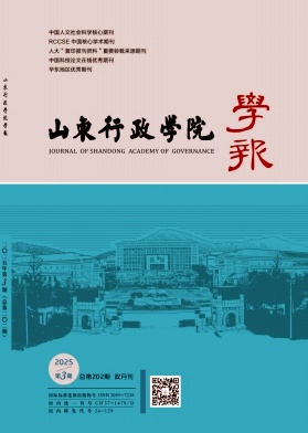 山东行政学院学报