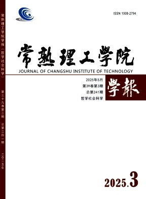 常熟理工学院学报