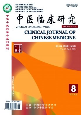 中医临床研究