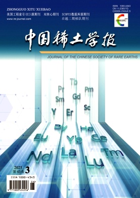 中国稀土学报