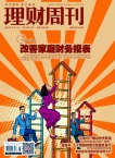 理财周刊