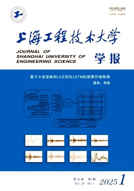 上海工程技术大学学报