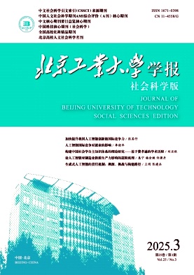 北京工业大学学报