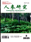 人参研究