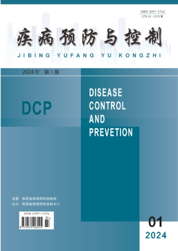 疾病预防与控制