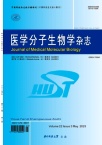 医学分子生物学