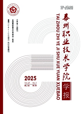泰州职业技术学院学报