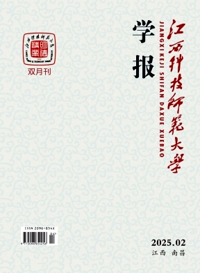 江西科技师范大学学报