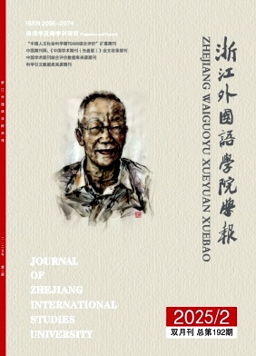 浙江外国语学院学报