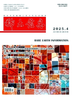 稀土信息