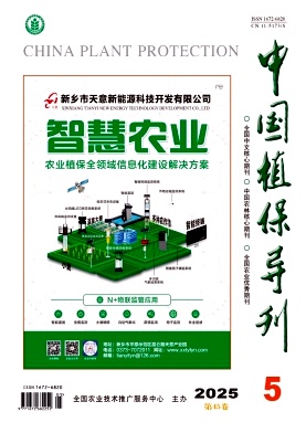 中国植保导刊