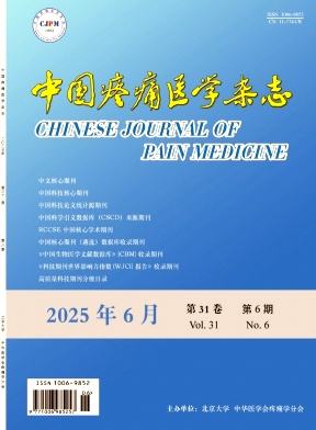 中国疼痛医学