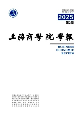 上海商学院学报