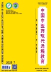 中国中医药现代远程教育