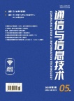通信与信息技术
