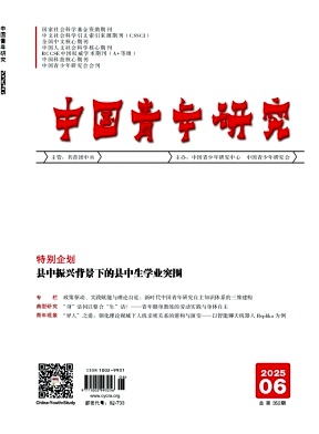 中国青年研究